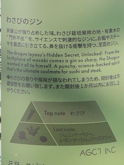 AGCT Ukitsuki Wasabi Gin