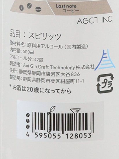 AGCT Ukitsuki Coffee Gin