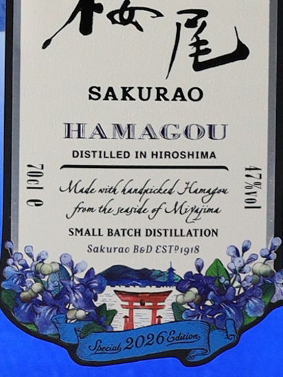 Sakurao Gin Hamagou 2026