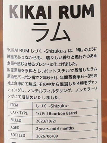 KIKAI RUM LIMITED EDITION　SHIZUKU