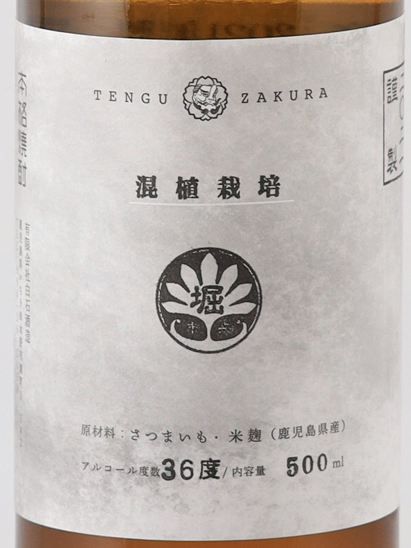Tengu Sakura Mixed Cultivation 2021 Hori District 500ml