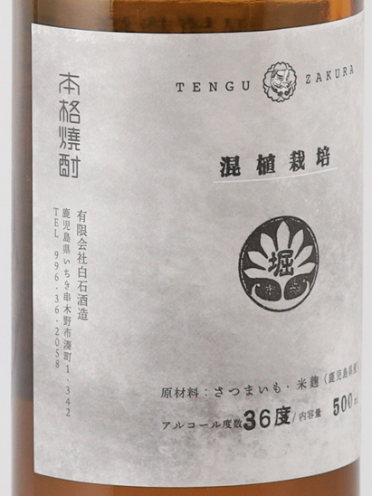 Tengu Sakura Mixed Cultivation 2021 Hori District 500ml
