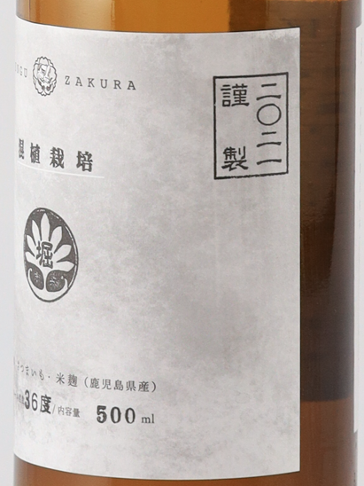 Tengu Sakura Mixed Cultivation 2021 Hori District 500ml