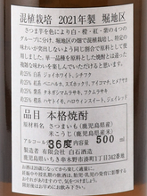 Load image into Gallery viewer, Tengu Sakura Mixed Cultivation 2021 Hori District 500ml