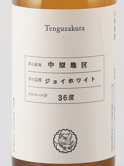 Tengu Sakura Joy White 2023 Nakahara District 500ml