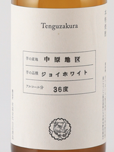 Load image into Gallery viewer, Tengu Sakura Joy White 2023 Nakahara District 500ml