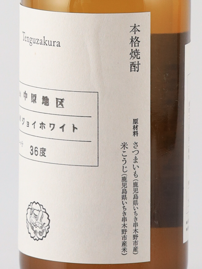 Tengu Sakura Joy White 2023 Nakahara District 500ml