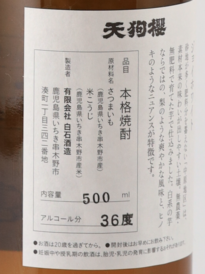 Tengu Sakura Joy White 2023 Nakahara District 500ml