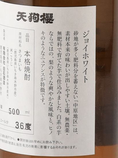 Tengu Sakura Joy White 2023 Nakahara District 500ml