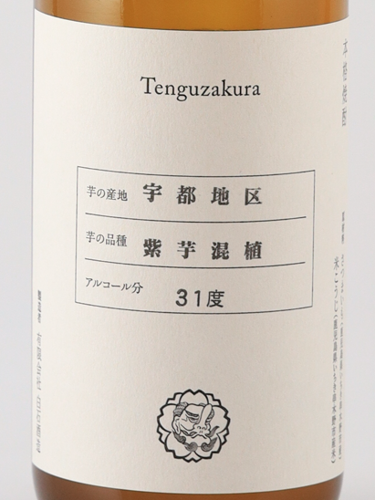 Tengu Sakura Purple Sweet Potato Mixed Planting 2024 Uto District 500ml