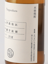 Load image into Gallery viewer, Tengu Sakura Purple Sweet Potato Mixed Planting 2024 Uto District 500ml