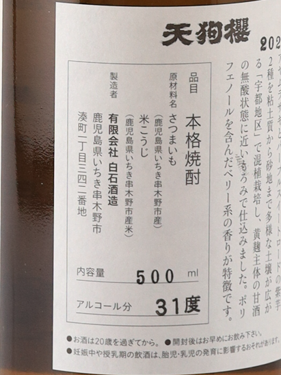 Tengu Sakura Purple Sweet Potato Mixed Planting 2024 Uto District 500ml