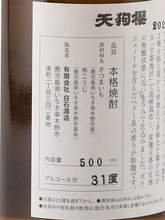 Load image into Gallery viewer, Tengu Sakura Purple Sweet Potato Mixed Planting 2024 Uto District 500ml