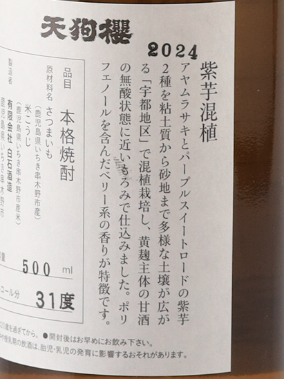 Tengu Sakura Purple Sweet Potato Mixed Planting 2024 Uto District 500ml