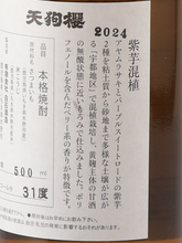 Load image into Gallery viewer, Tengu Sakura Purple Sweet Potato Mixed Planting 2024 Uto District 500ml