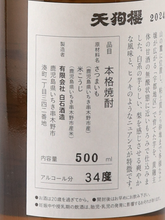 Load image into Gallery viewer, Tengu Sakura Joy White 2024 Uto District 500ml
