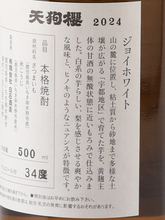 Load image into Gallery viewer, Tengu Sakura Joy White 2024 Uto District 500ml
