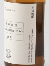 Load image into Gallery viewer, Tengu Sakura Mixed Brewing 13 Varieties Part 2 2022 Uto District 500ml