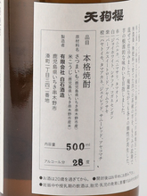 Load image into Gallery viewer, Tengu Sakura Mixed Brewing 13 Varieties Part 2 2022 Uto District 500ml