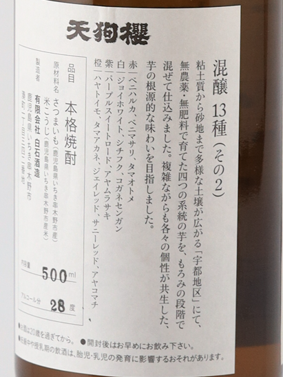 Tengu Sakura Mixed Brewing 13 Varieties Part 2 2022 Uto District 500ml