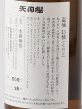Load image into Gallery viewer, Tengu Sakura Mixed Brewing 13 Varieties Part 2 2022 Uto District 500ml