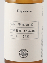 Load image into Gallery viewer, Tengu Sakura Mixed Brewing 13 Varieties 2024 Uto District 500ml