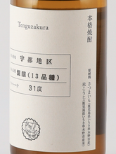 Load image into Gallery viewer, Tengu Sakura Mixed Brewing 13 Varieties 2024 Uto District 500ml