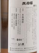 Load image into Gallery viewer, Tengu Sakura Mixed Brewing 13 Varieties 2024 Uto District 500ml