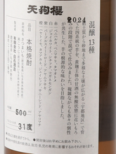 Load image into Gallery viewer, Tengu Sakura Mixed Brewing 13 Varieties 2024 Uto District 500ml
