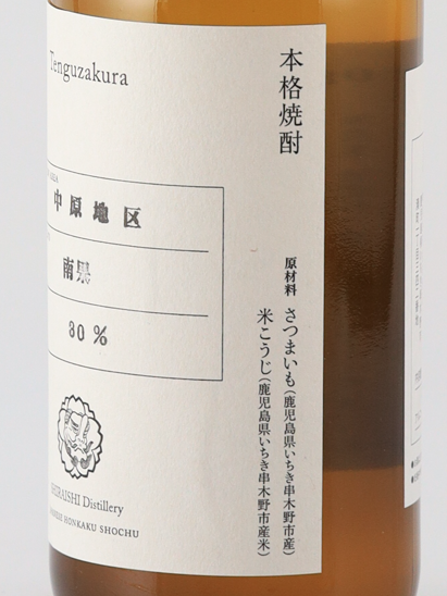 Tengu Sakura Nanka 2025 Nakahara District 500ml