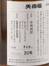 Load image into Gallery viewer, Tengu Sakura Nanka 2025 Nakahara District 500ml