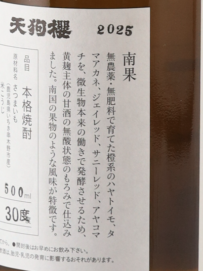 Tengu Sakura Nanka 2025 Nakahara District 500ml