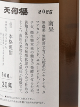 Load image into Gallery viewer, Tengu Sakura Nanka 2025 Nakahara District 500ml