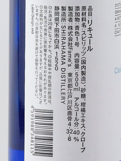 SHIRAHAMA Classic BlueCuracao -Solo-