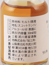 Load image into Gallery viewer, Murray McDavid Glen Garioch 12 Years 2010 53.4% 30ml