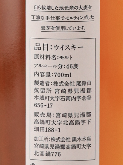 Osuzu Malt Chestnut Barrel 46%