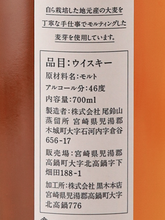 Load image into Gallery viewer, Osuzu Malt Chestnut Barrel 46%