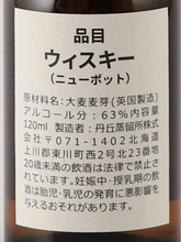 Load image into Gallery viewer, Tankyu New Pot 2026 120ml — Single Malt