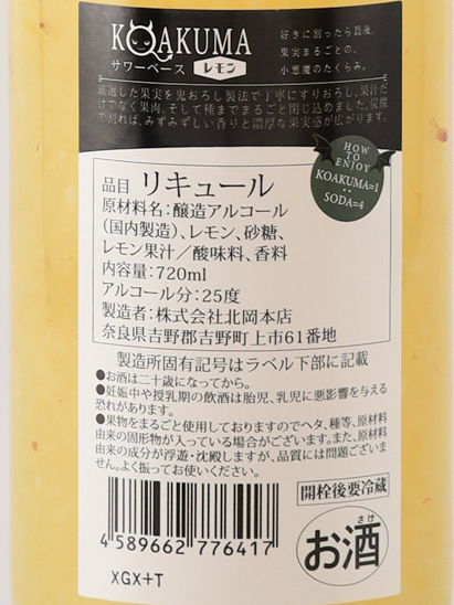 KOAKUMA Sour Base Lemon 720ml
