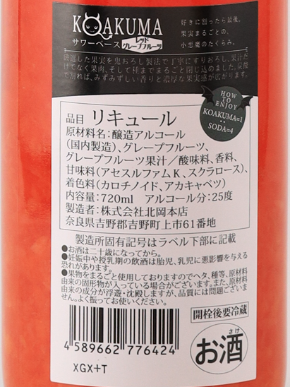 KOAKUMA Sour Base Red Grapefruit 720ml