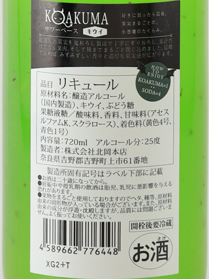 KOAKUMA Sour Base Kiwi 720ml