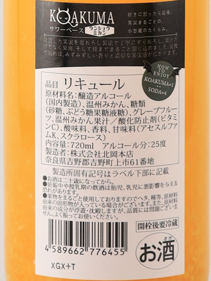 KOAKUMA Sour Base Satsuma Mandarin 720ml