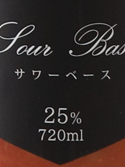 KOAKUMA Sour Base Plum 720ml