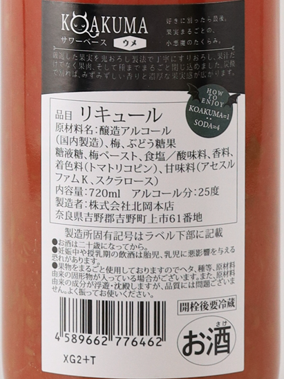 KOAKUMA Sour Base Plum 720ml