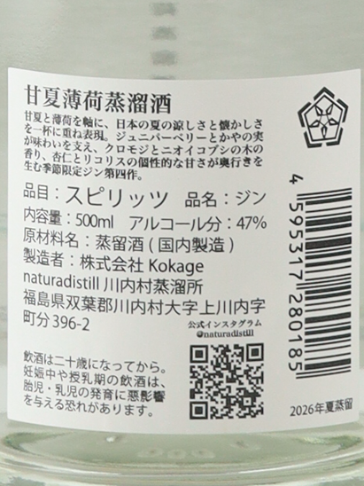 Natura Distill Amanatsu Hakka GIN