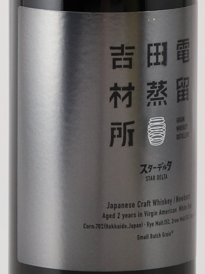 Yoshida Denzai Single Grain Star Delta 2Y