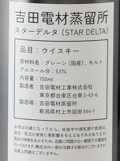Yoshida Denzai Single Grain Star Delta 2Y