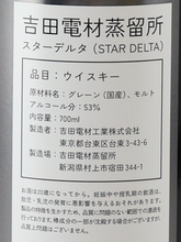 Load image into Gallery viewer, Yoshida Denzai Single Grain Star Delta 2Y