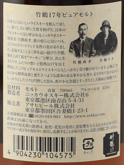 Nikka Taketsuru 17 Year Old Pure Malt (Official Import) - image 7