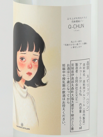 Marumori Distillery Q-CHUN 500ml - image 4